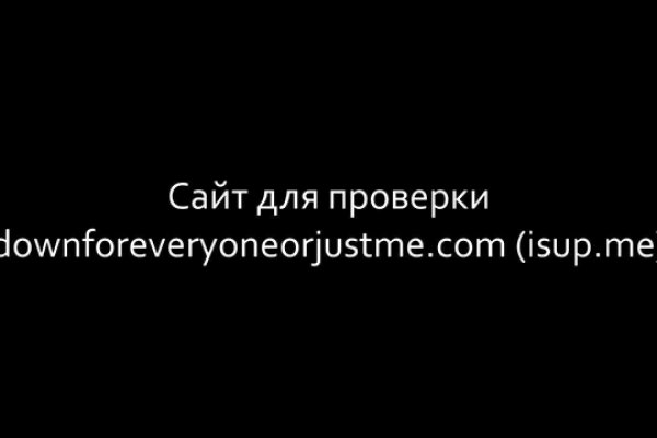 Почему не заходит на кракен